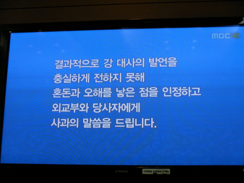 MBC, 아이티 보도 사과 방송
