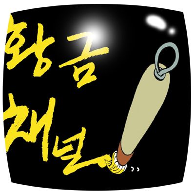 ‘돈 확보하라’ 희망사들 총력전