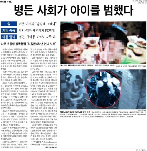 내 사진이 왜 여기에… 조선일보 1면, 성폭행범 사진 오보