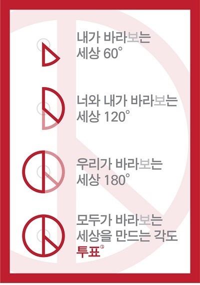 재기발랄 투표독려 포스터, “이래도 투표 안 할래?”