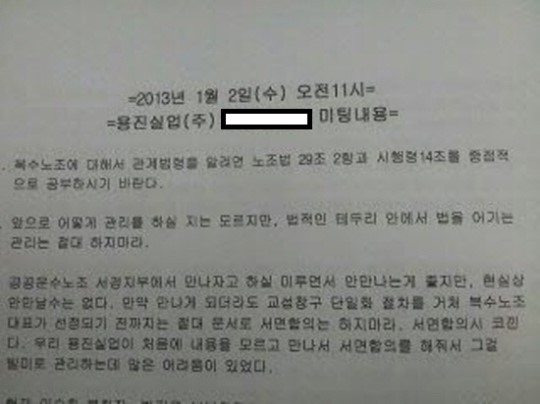 홍익대 용역업체  ‘노조’ 탄압도 인수인계