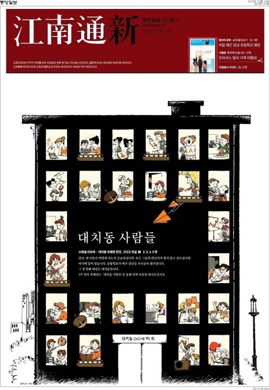 중앙일보에는 ‘강남사람’만 보는 신문이 있다?