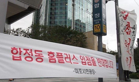 지역상인-홈플러스 상생안 타결… 합정점 3월 개점