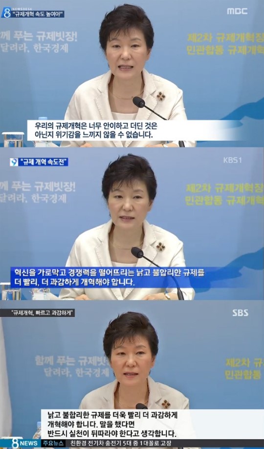 朴 규제개혁회의 저녁뉴스에서도 재탕하는 방송