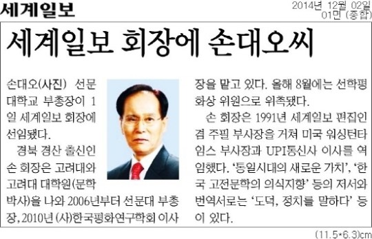 정윤회 국정개입 폭로 세계일보 회장 돌연 교체, 왜?