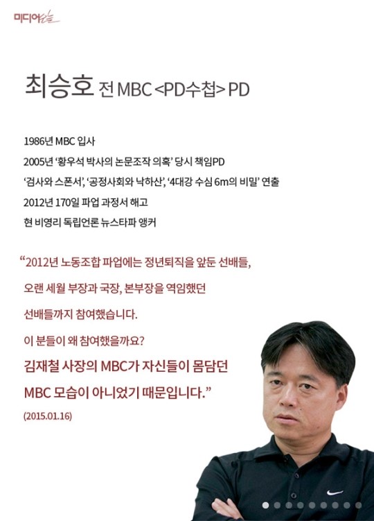 쫓겨난 기자·PD들이 말하는 MBC