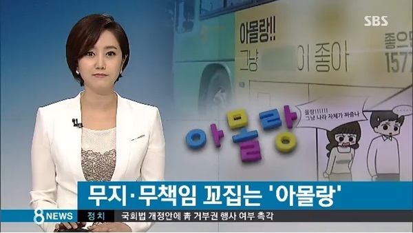 아몰랑에 담긴 여성 비하, 대통령에게 써도 괜찮을까