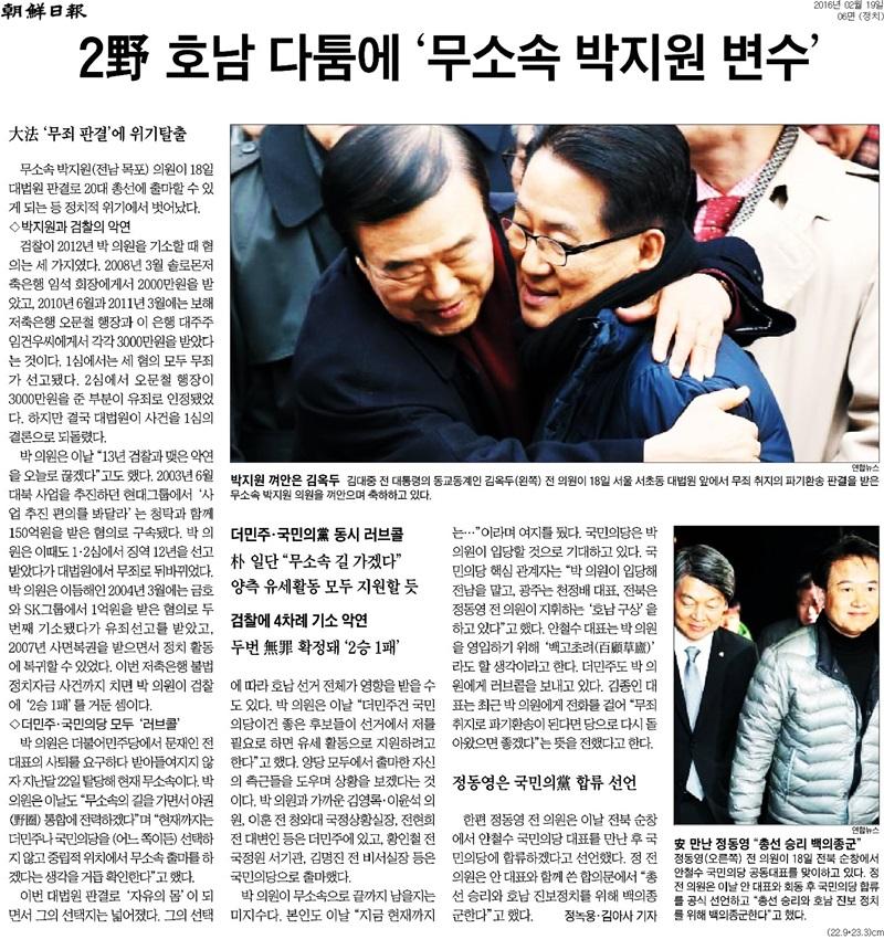 정동영 국민의당 입당효과 전북에서만 태풍?