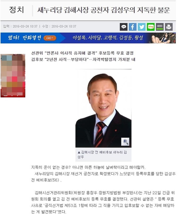 특정 정치인 ‘억울한’ 사연 기사 쓴 기자가 서울신문 대표이사?