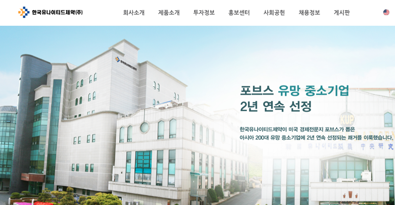 “한국유나이티드제약, 혈세낭비 확인된 것만 53억원”