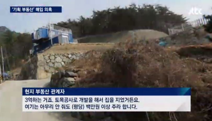 JTBC ‘기획부동산’ 보도, 이래서 문제였다