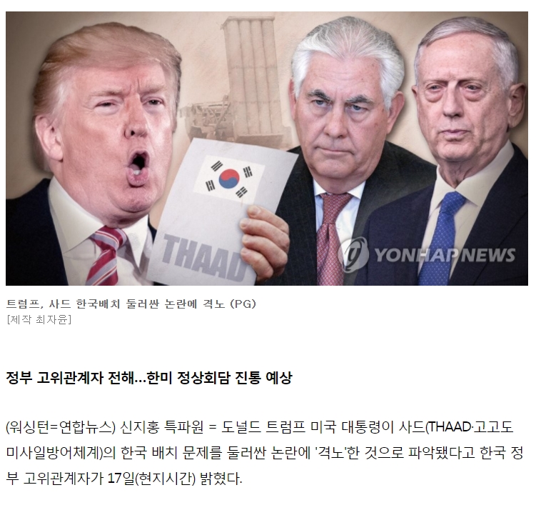 ‘트럼프 격노’ 기사, 이래서 문제다