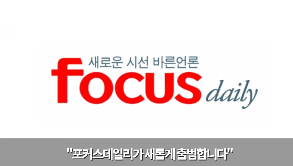 폐업한 포커스뉴스 기자들, 매체 창간했다