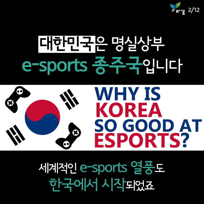 e-sports 강국 이제는 중국인가?