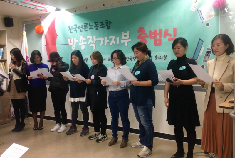 방송작가 노조 출범 “우리도 노동자다”