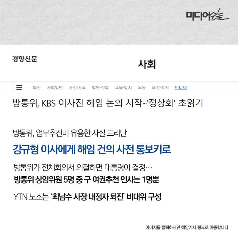 최경환 의원 구속영장 청구, 국회의 선택은?