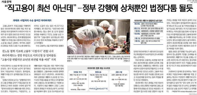 ‘오류 투성이’ 파리바게트 보도 문제점을 정리해 드립니다
