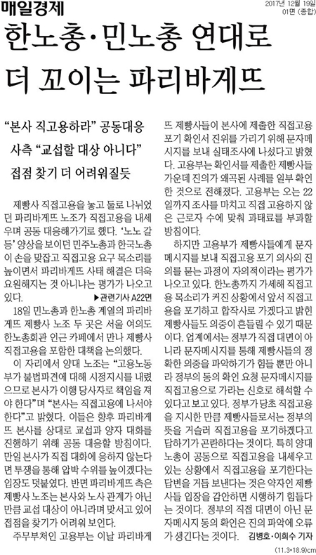 ‘오류 투성이’ 파리바게트 보도 문제점을 정리해 드립니다