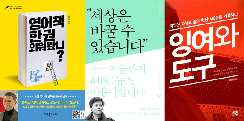 2017년 주목받았던 기자ㆍPD들의 책을 소개합니다