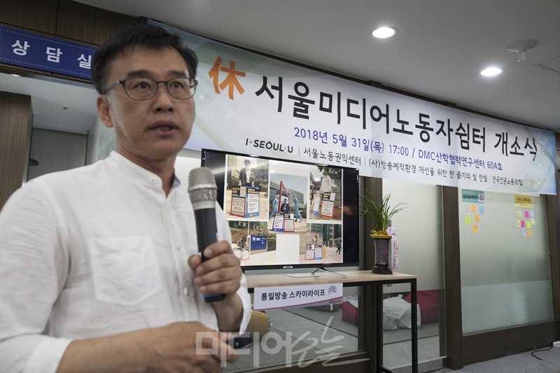 미디어 비정규직 위한 ‘쉼터’ 상암동에 생겼다