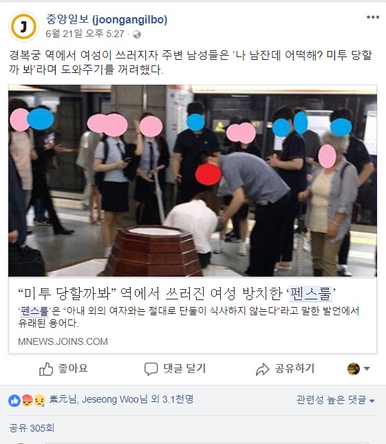 중앙일보는 ‘커뮤니티 받아쓰기’ 오보를 멈춰라