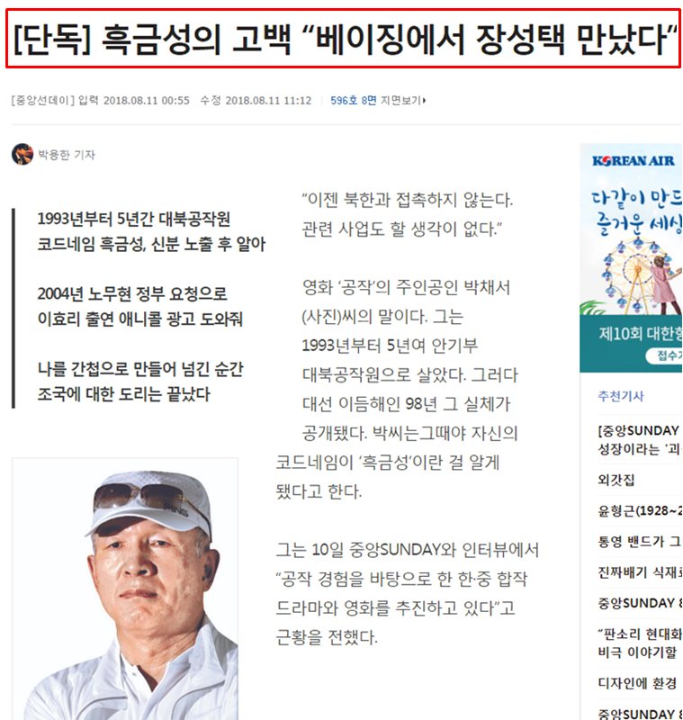 중앙SUNDAY ‘흑금성 인터뷰’에 흑금성이 놀랐다
