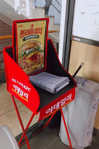 왜 KFC 매장에는 이데일리가 놓여있을까