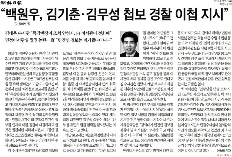 청와대 흔들었던 조선일보 보도, 311일 만에 정정