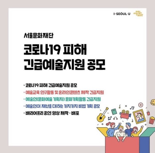 코로나 피해예술인 지원? 용역사업으로 이름 바꿔야