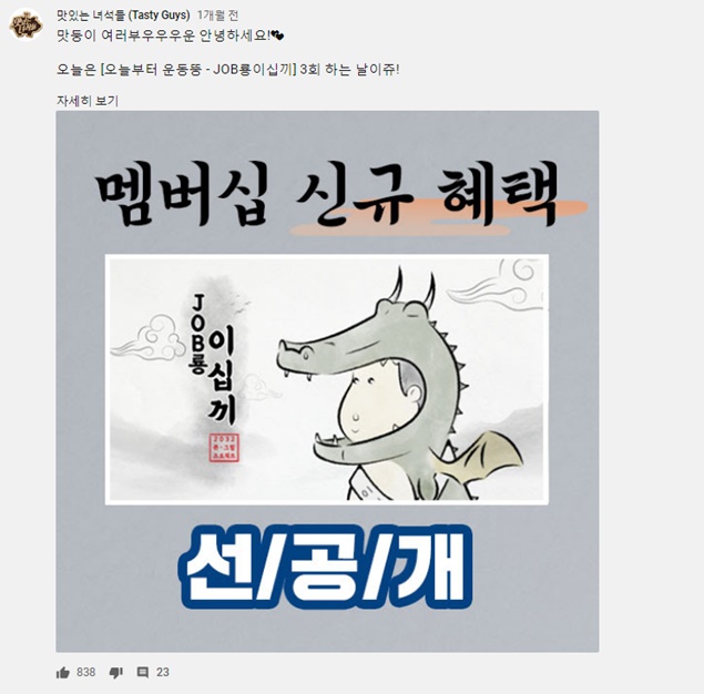 100만 구독 맛있는 녀석들은 어떻게 유튜브 맛집이 됐을까