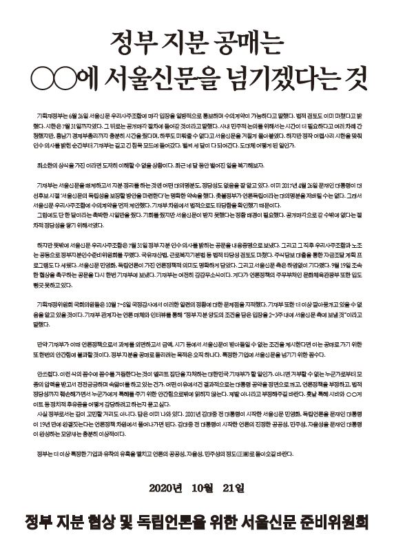 서울신문 지분인수위 공매는 특정기업에 넘기기 꼼수