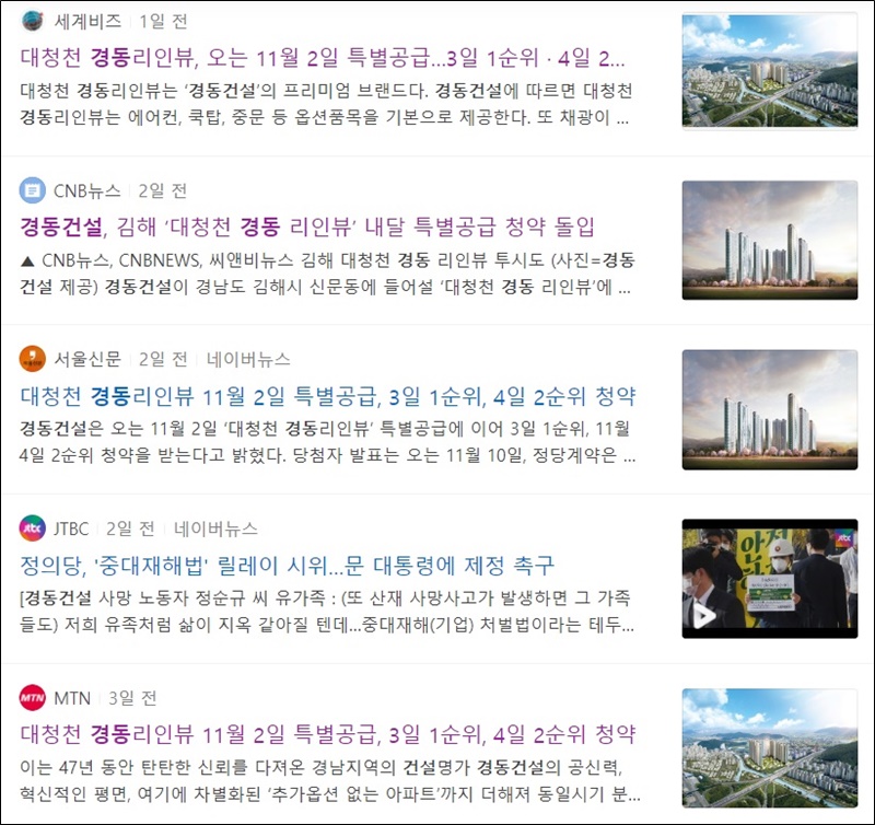 故정순규씨 1주기 맞춰 올라오는 경동건설 청약 기사들