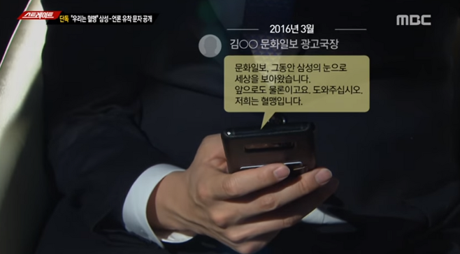혈맹 장충기 문자 광고국장, 아주경제 사장으로