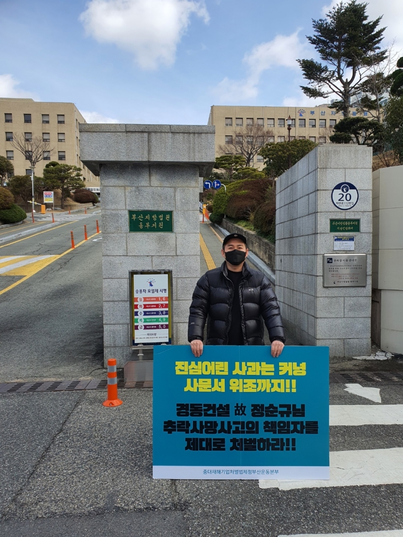 문서위조 드러난 경동건설 산재사망 재판