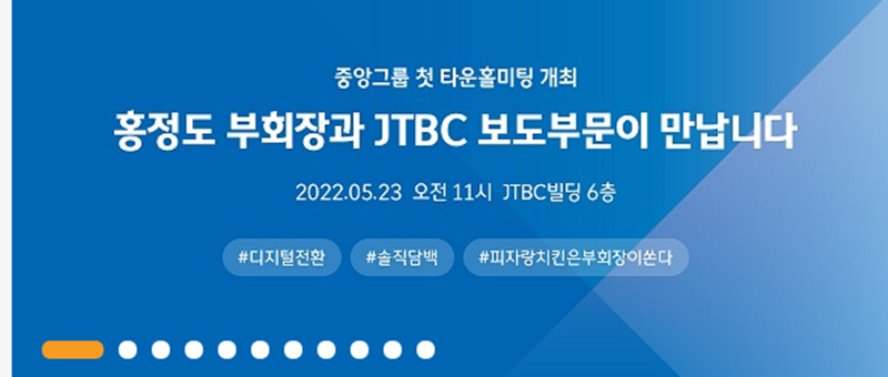 홍정도 중앙그룹 부회장이 JTBC에 주문한 디지털 혁신 전략