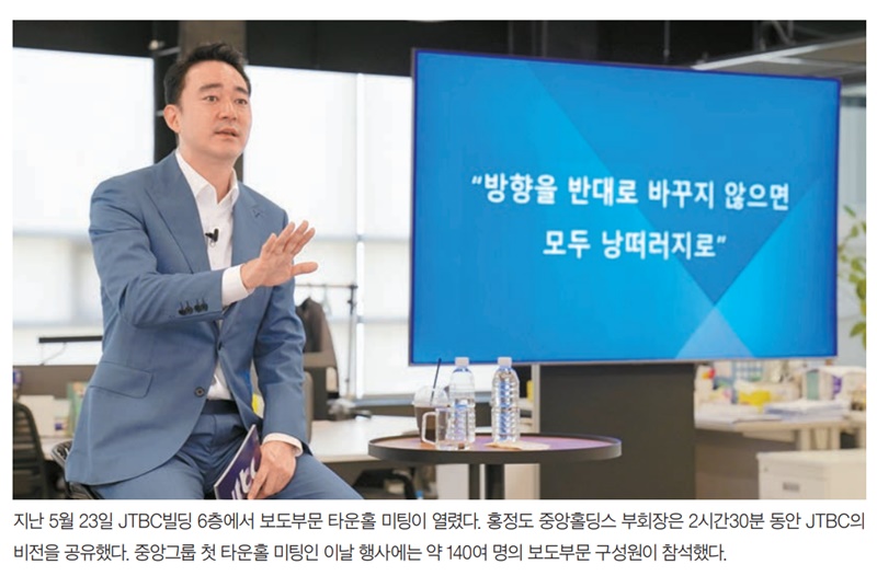 홍정도 중앙 부회장 "JTBC 기자들, 모바일만 생각하며 취재해야"