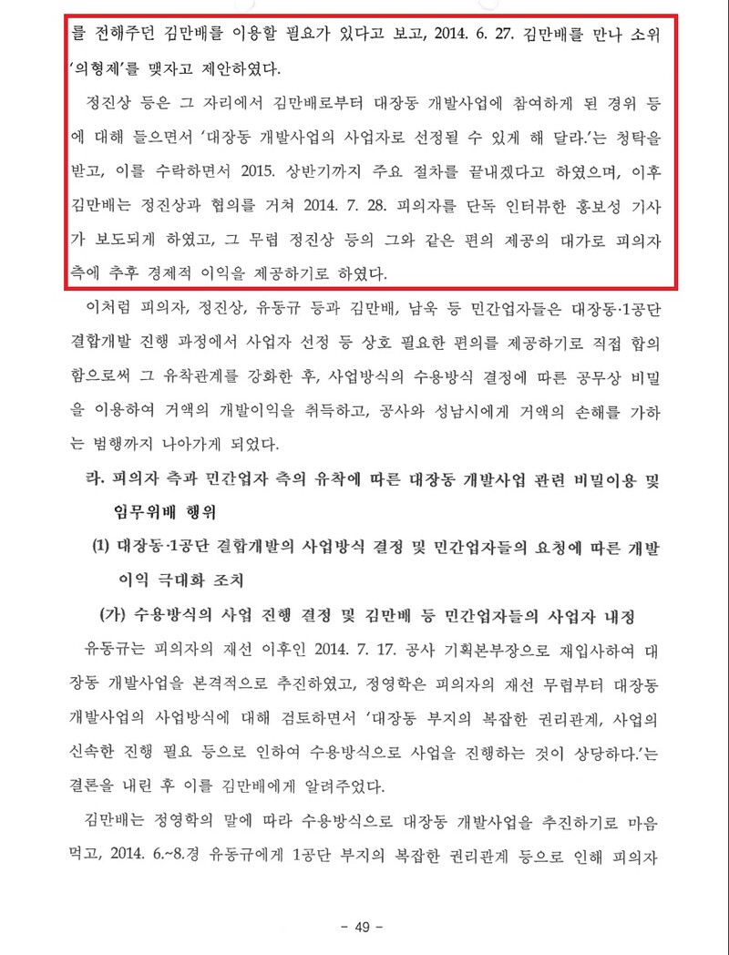 검찰 김만배, 대장동 약속 후 이재명 홍보성 인터뷰 李측 터무니없는 망상