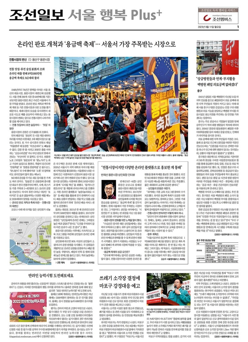서울 구청장들이 조선일보에 고맙다고 한 이유는