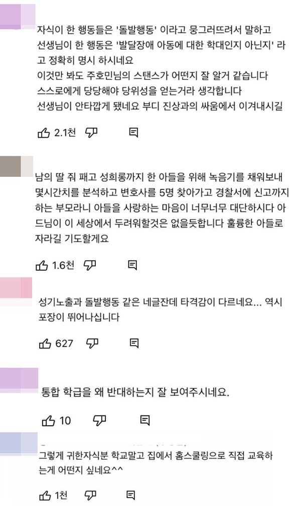 장애 혐오의 장이 된 미디어, 무엇을 해야 할까