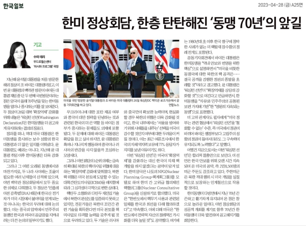 한국일보, 수미테리 기고에 외교부 요청에 검토…부정한 과정 없었다