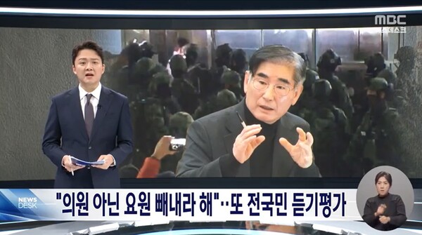 의원 아닌 요원 빼내라였다? MBC 앵커 말장난 국민 바보 취급