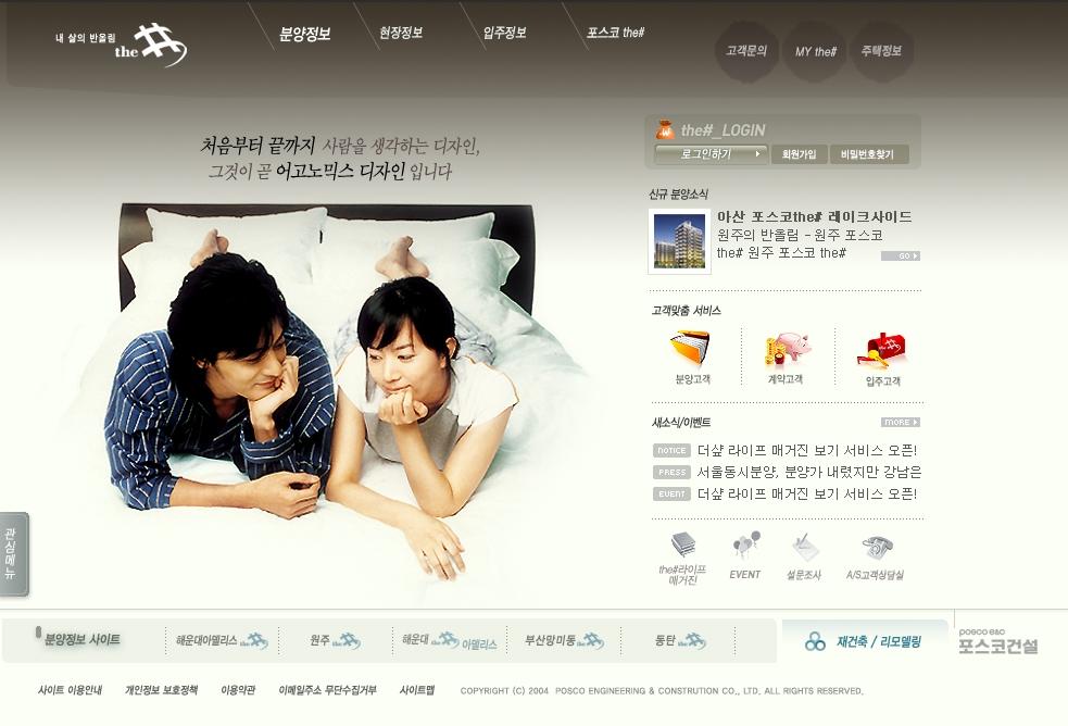 포스코건설, 더샾 홈피 개편..1월 서비스