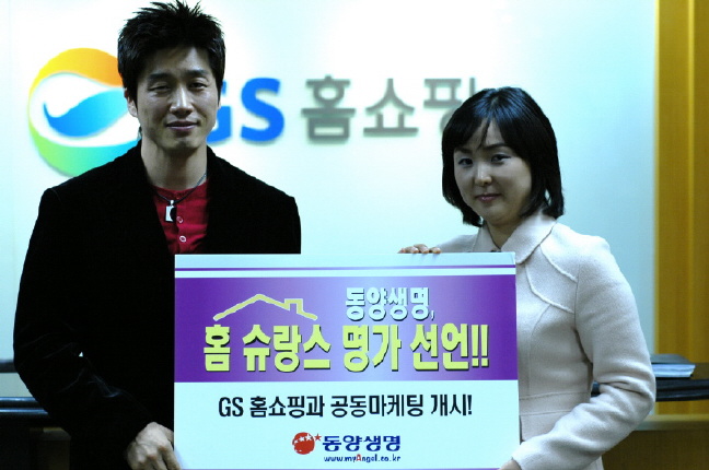 동양생명, GS홈쇼핑과 제휴..어린이보험 판매