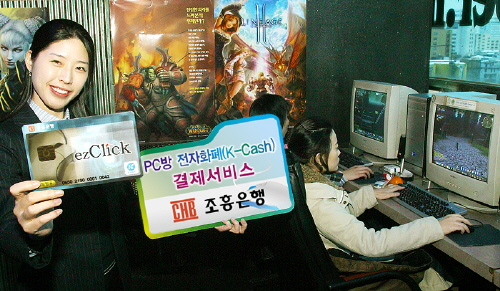 PC방 요금 전자화폐로 내세요