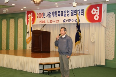 신동아건설, 명가재건..사업계획 달성 결의대회