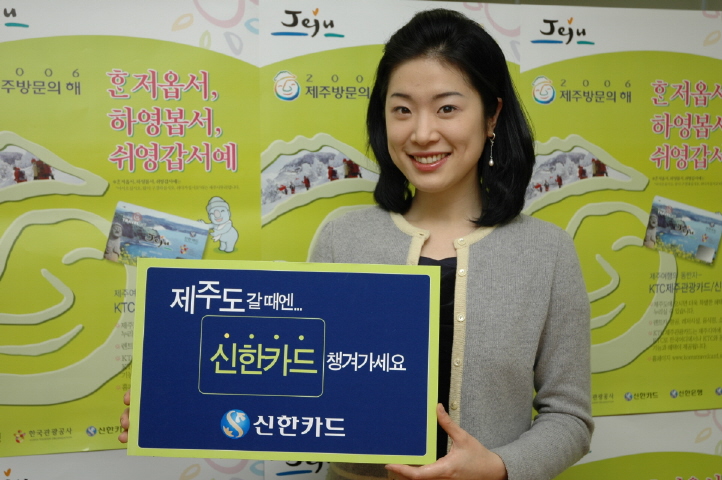 제주도 갈 땐 신한카드 갖고 가세요