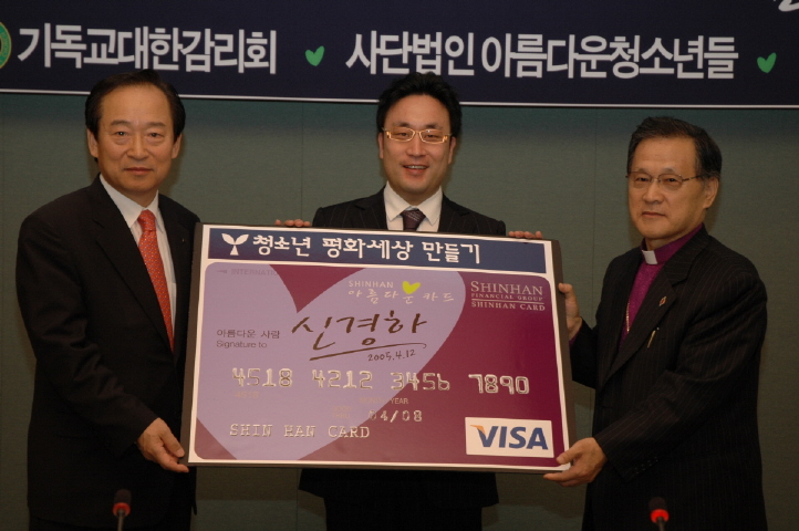 신한카드, ‘아름다운평화세상카드’ 출시
