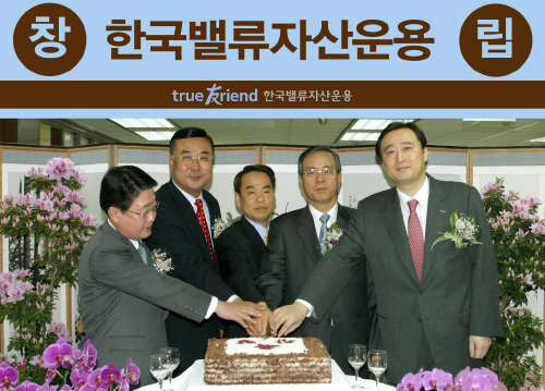 밸류자산운용 창립, 10년투자 펀드로 영업개시
