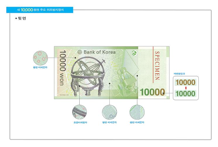 [사진]새 1만원권의 첨단위조방지 장치
