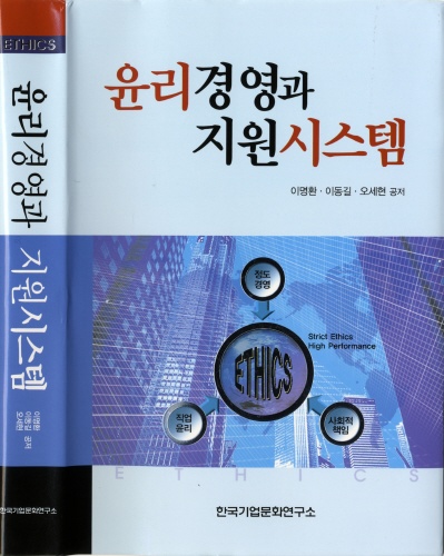 동부그룹, 윤리경영과 지원시스템 발간